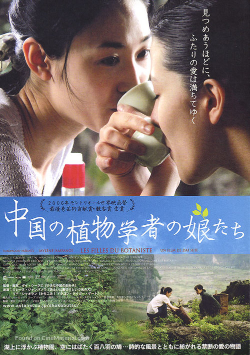 Filles du botaniste, Les - Japanese Movie Poster