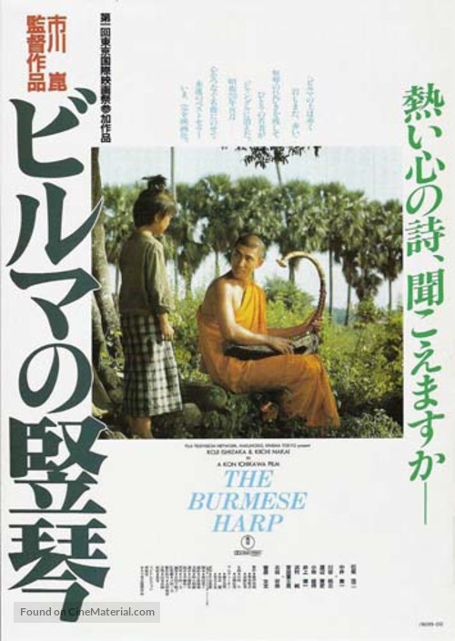 Biruma no tategoto - Japanese Movie Poster