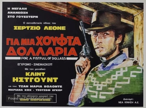 Per un pugno di dollari - Greek Movie Poster