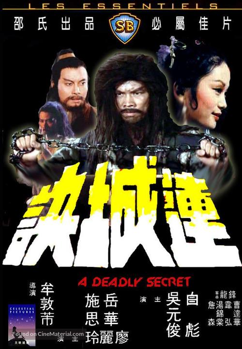 Lian cheng jue - Hong Kong Movie Cover