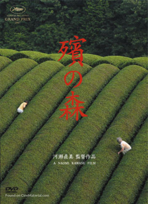 Mogari no mori - Japanese Movie Cover
