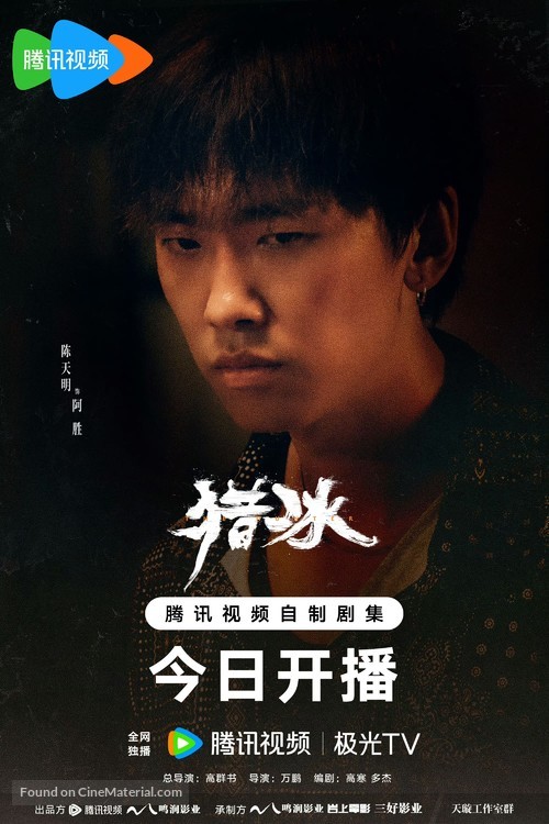 &quot;Lie Bing&quot; - Chinese Movie Poster