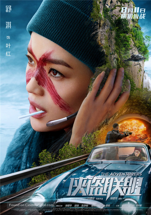 Xia dao lian meng - Chinese Movie Poster