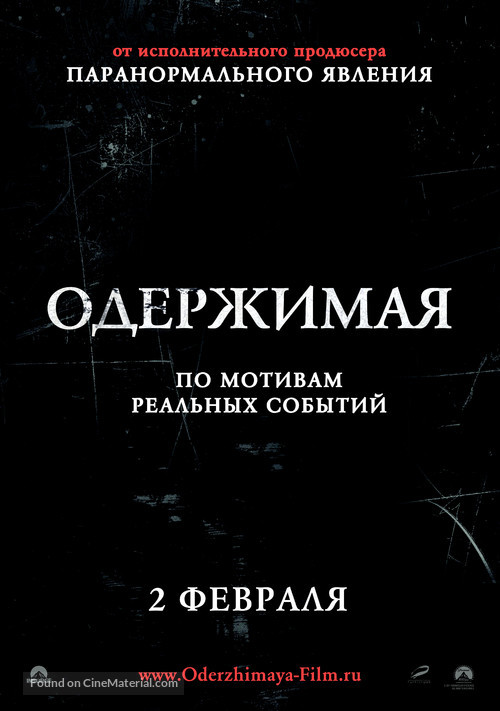 The Devil Inside - Russian Movie Poster