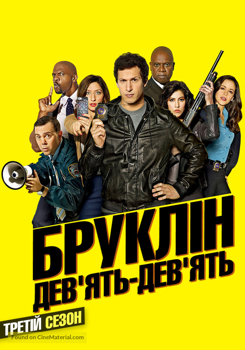 &quot;Brooklyn Nine-Nine&quot; - Ukrainian Movie Poster