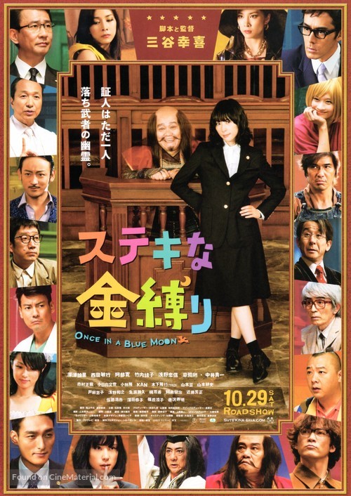 Sutekina kanashibari - Japanese Movie Poster