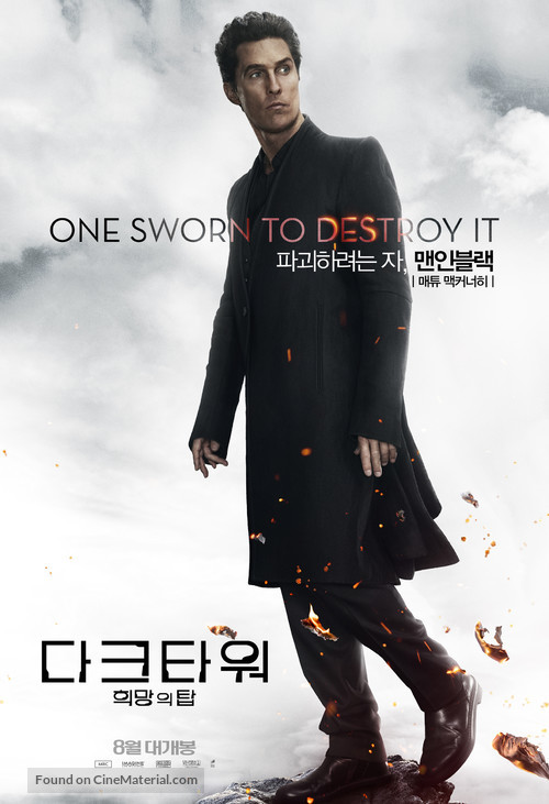 The Dark Tower - South Korean Movie Poster