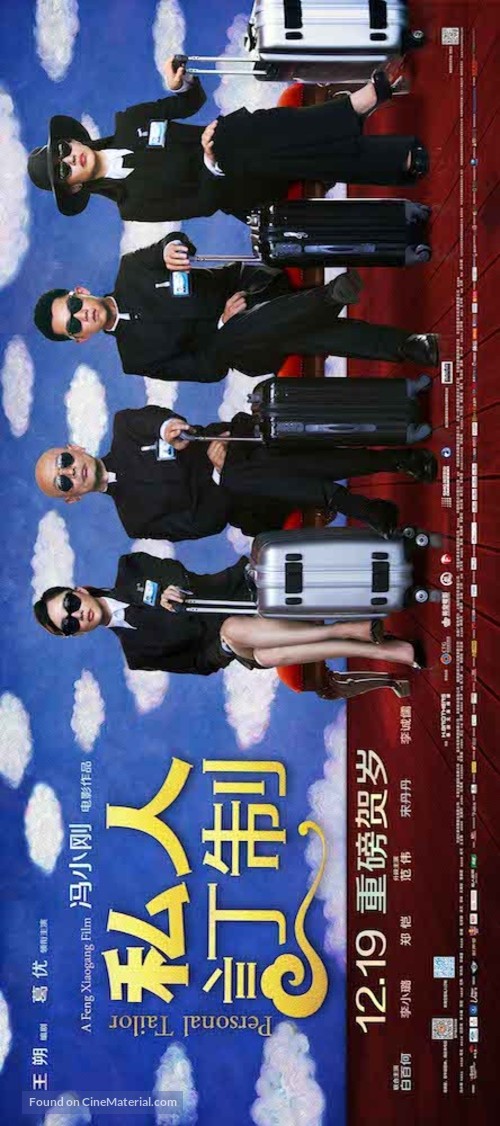 Si Ren Ding Zhi - Chinese Movie Poster