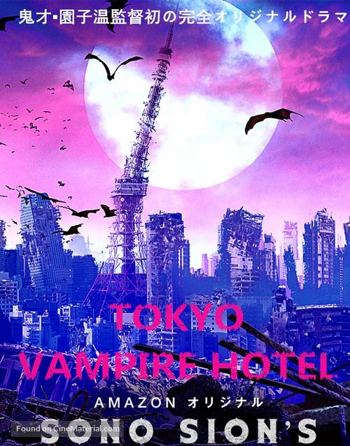 Tokyo Vampire Hotel - Japanese Movie Poster