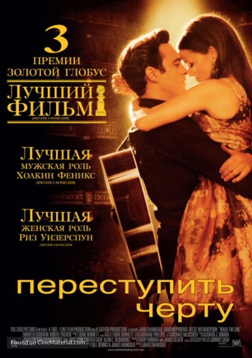 Walk the Line - Russian Theatrical movie poster