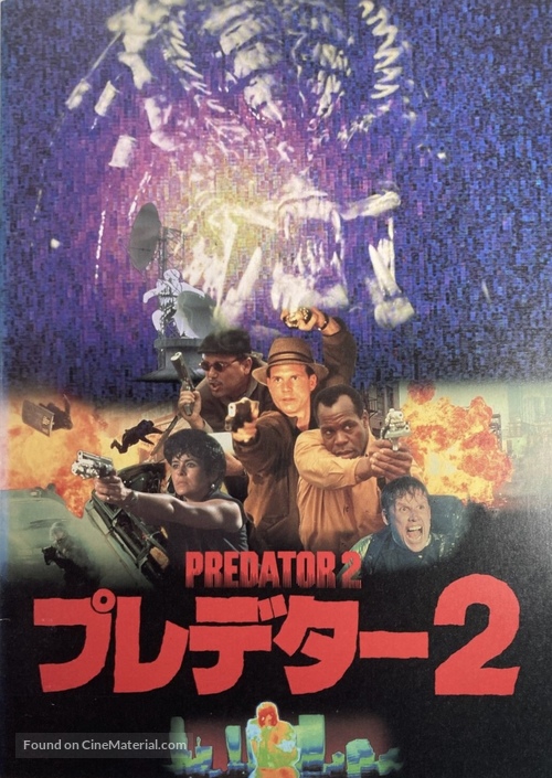 Predator 2 - Japanese Movie Cover