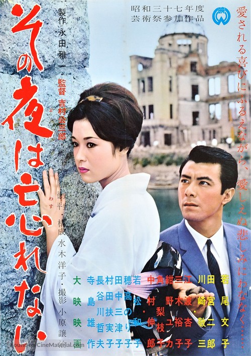 Sono yo wa wasurenai - Japanese Movie Poster