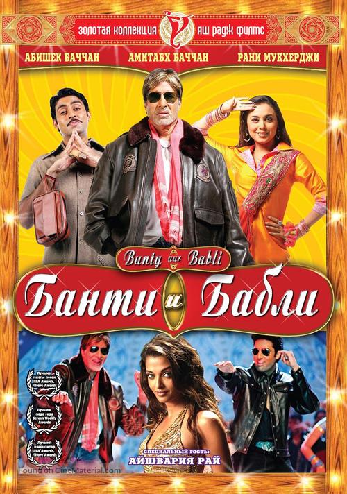 Bunty Aur Babli - Russian Movie Cover