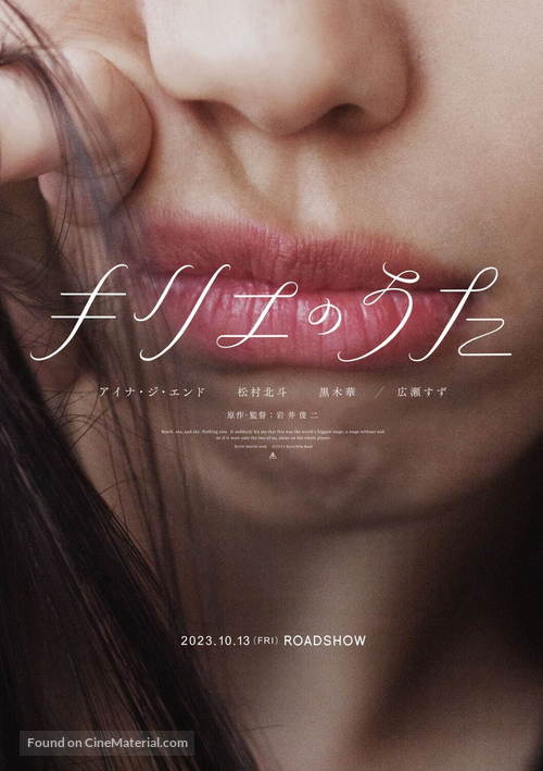 Kyrie No Uta - Japanese Movie Poster