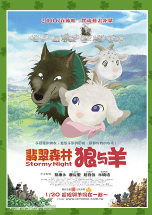 Arashi no yoru ni - Japanese poster