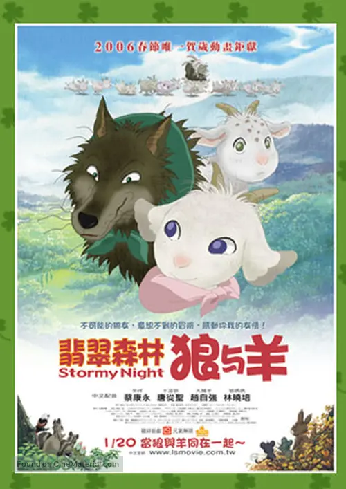 Arashi No Yoru Ni 2005 Japanese Movie Poster Arashi No Yoru Ni 2005 Japanese Movie Poster