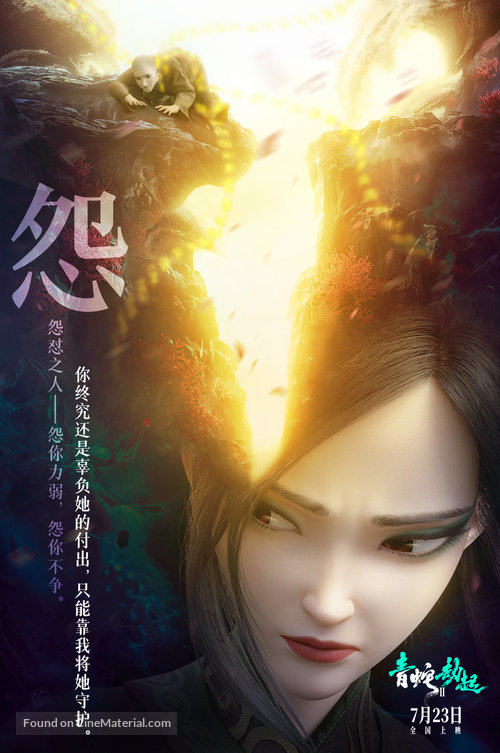 Bai She 2: Qing She jie qi (2021) Chinese movie poster