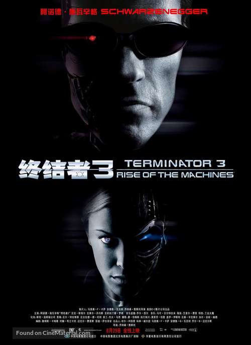 Terminator 3: Rise of the Machines - Chinese Movie Poster