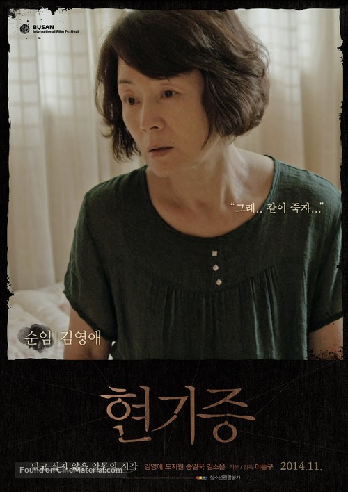 Hyeon-gi-jeung - South Korean Movie Poster