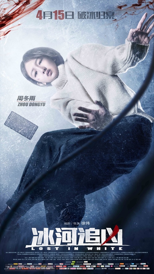 Bing he zhui xiong - Chinese Character movie poster