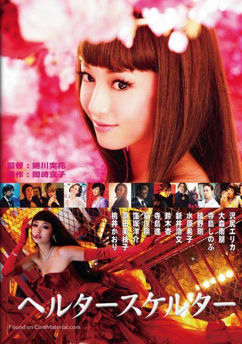 Herut&acirc; sukerut&acirc; - Japanese Movie Poster