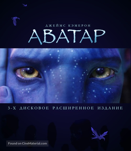 Avatar - Russian Movie Cover