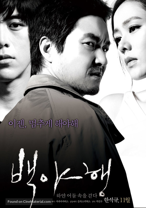 Baekyahaeng - South Korean Movie Poster