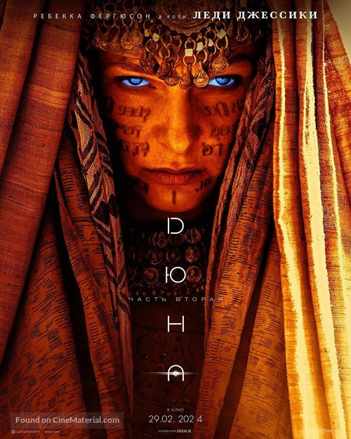 Dune: Part Two - Russian Movie Poster