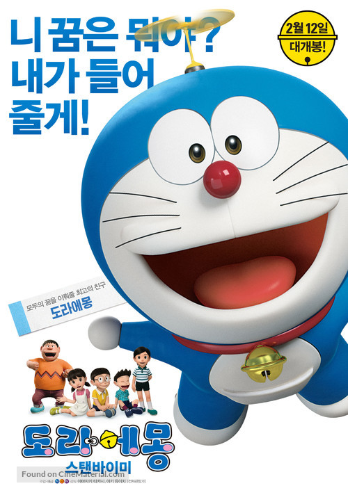 Stand by Me Doraemon - South Korean Movie Poster