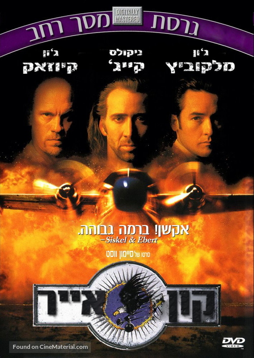 Con Air - Israeli Movie Cover