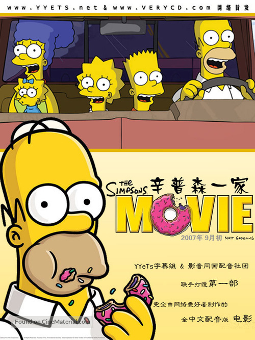 The Simpsons Movie - Chinese Movie Poster