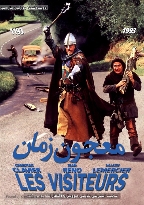 Les visiteurs - Algerian Movie Poster
