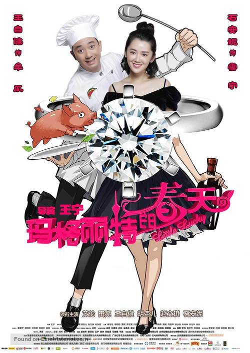 Little Lucky - Chinese Movie Poster