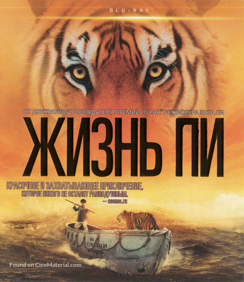 Life of Pi - Russian Blu-Ray movie cover