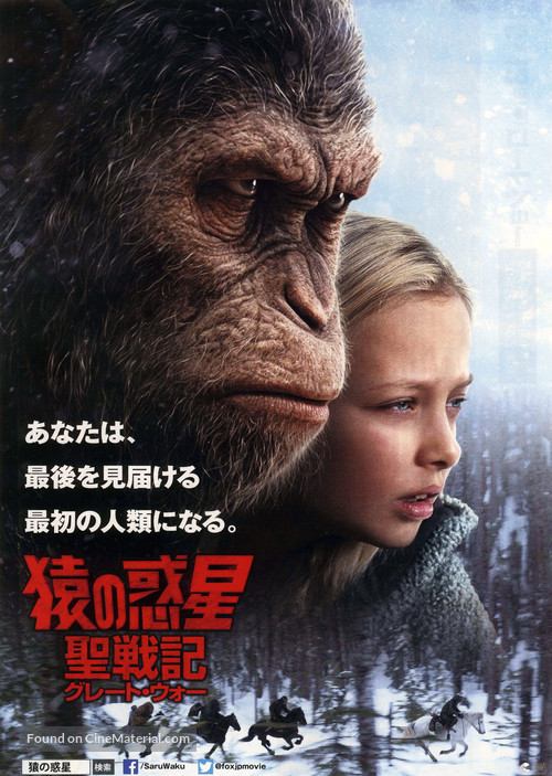 War for the Planet of the Apes - Japanese Movie Poster