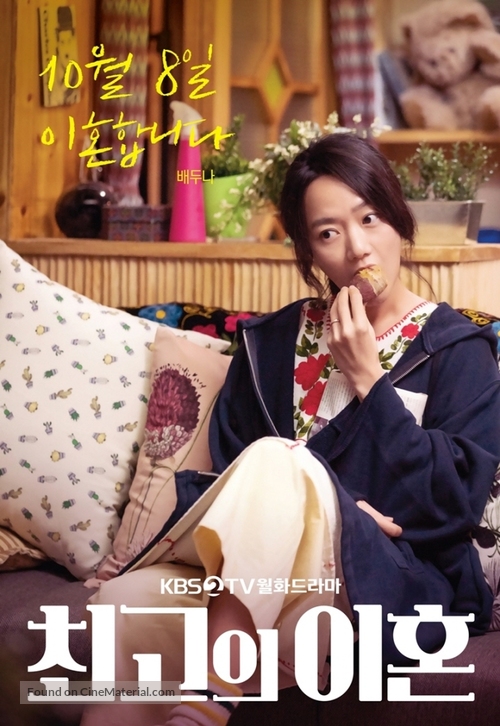 &quot;Choegoui Ihon&quot; - South Korean Movie Poster