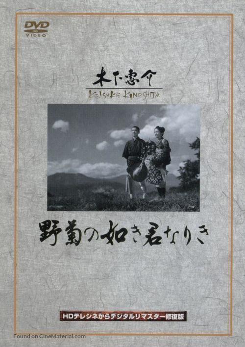 Nogiku no gotoki kimi nariki - Japanese DVD movie cover