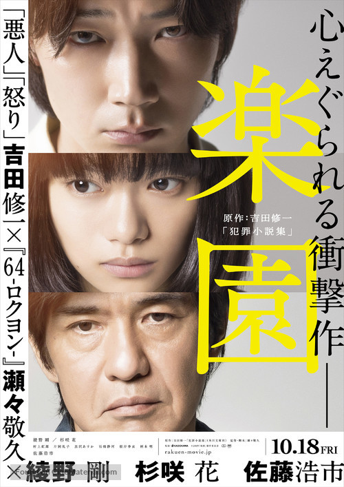 Rakuen - Japanese Movie Poster