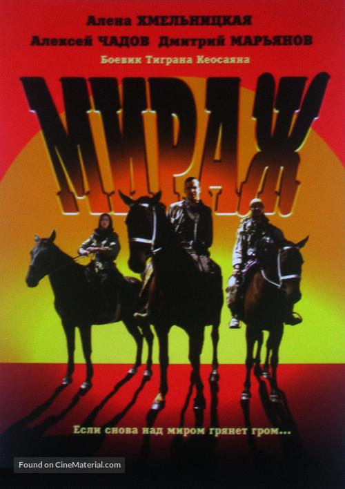 Mirazh - Russian Movie Poster