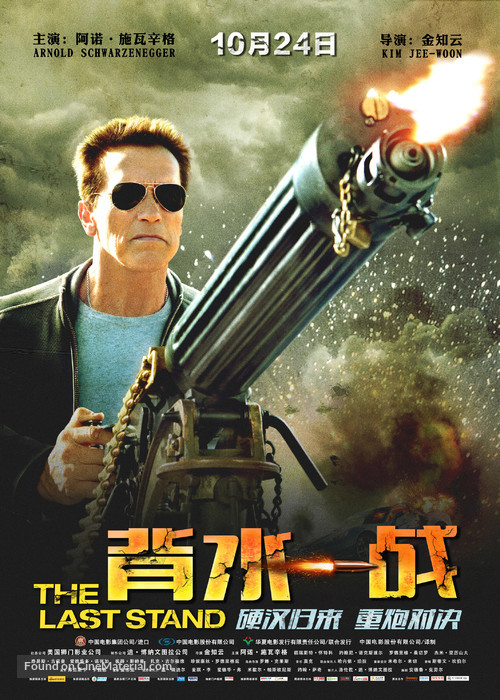 The Last Stand - Chinese Movie Poster