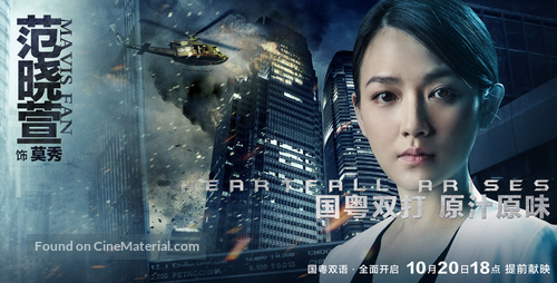 Heartfall Arises - Chinese Movie Poster