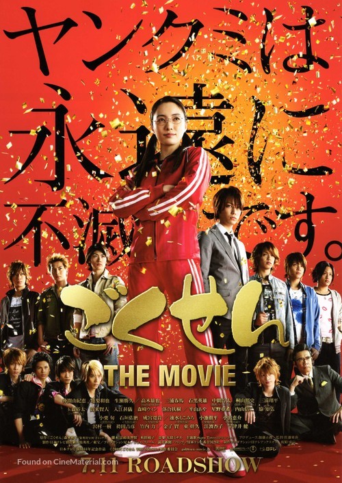 Gokusen - Japanese Movie Poster