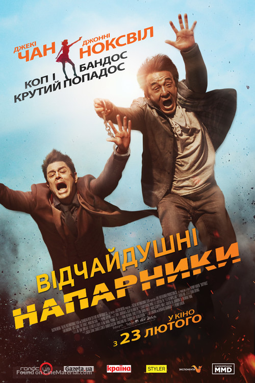 Skiptrace - Ukrainian Movie Poster