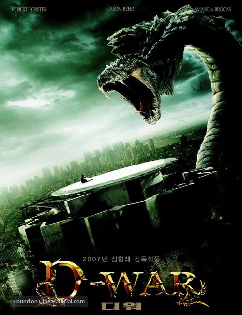 D-War - South Korean Movie Poster