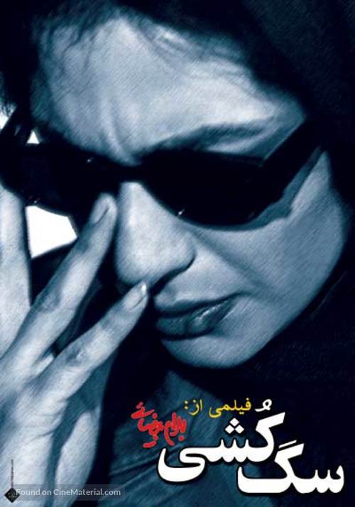 Sagkoshi - Iranian Movie Poster