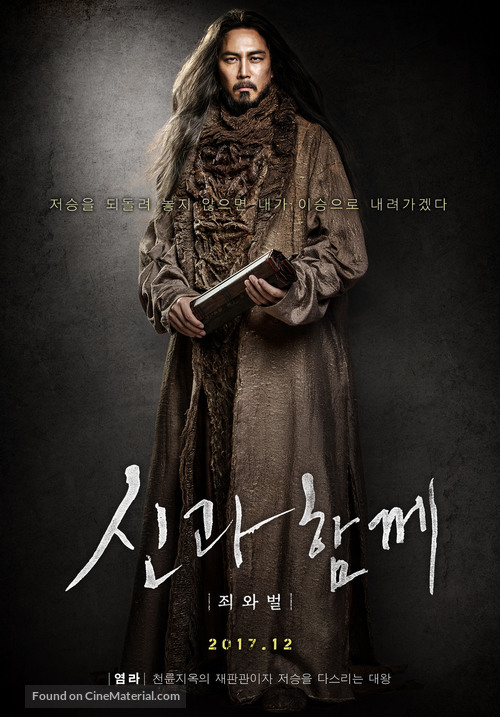 Along with the Gods - South Korean Movie Poster