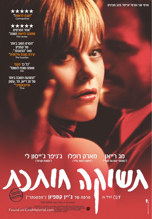 In the Cut - Israeli Movie Poster