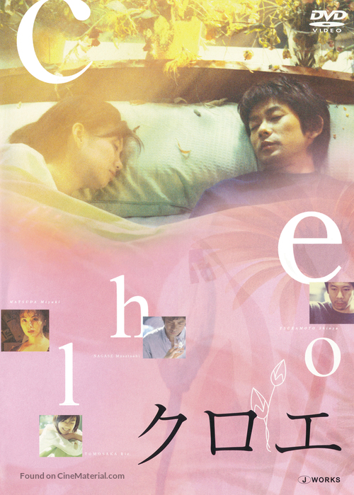 Kuroe - Japanese DVD movie cover