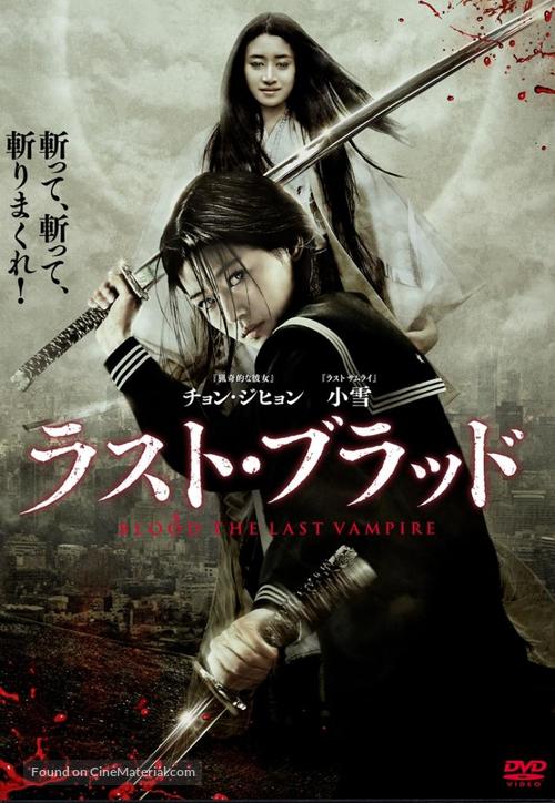 Blood: The Last Vampire - Japanese Movie Cover