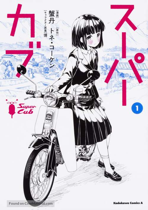 &quot;Super Cub&quot; - Japanese Movie Poster